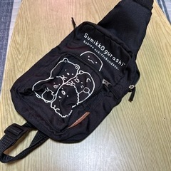 【あげます】すみっこぐらし　ボディバッグ(子供用)