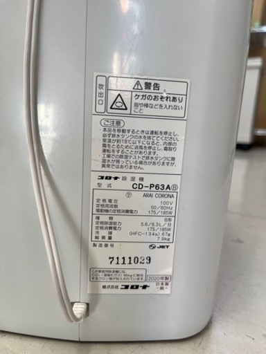 【コロナ】除湿機★2020年製クリーニング済/6ヶ月保証付　管理番号10507