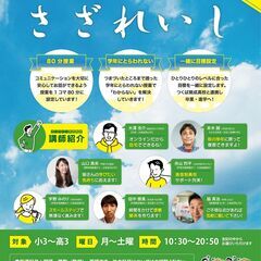 オンライン家庭教師さざれいし　勉強が大の苦手、不登校の子対象。高...