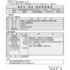 【売地・７０９８】桐生市新里町新川字久保井２５６０番１３ - 桐生市