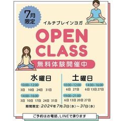 イルチブレインヨガOPEN CLASS