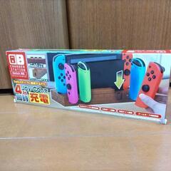 【週末限定価格】Nintendoswitch　レンガ調ジョイコン充電器