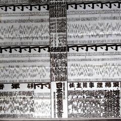 大相撲 相撲 番付表 昭和41年7月3日 名古屋場所 6月24日印刷 6月25日発行 新品額入り！の画像