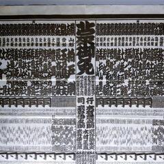 大相撲 相撲 番付表 昭和41年7月3日 名古屋場所 6月24日印刷 6月25日発行 新品額入り！の画像