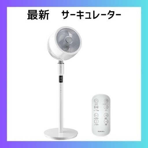 最新！32段階風量 サーキュレーター リビング扇風機 2WAY 扇風機 24畳　3D首振り
