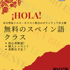 一緒にスペイン語を学びましょう!