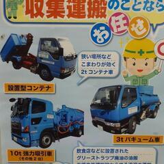 廃棄物収集運転手１名（未経験者歓迎)