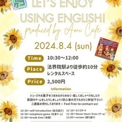 8/4(日)楽しく英語を使おう！英会話イベント参加者募集✨