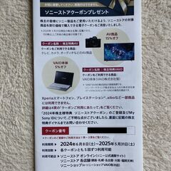 ソニーストアクーポン　2025年5月31日迄
