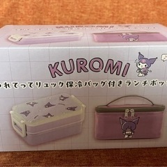 保冷バッグ付き クロミちゃんランチボックス