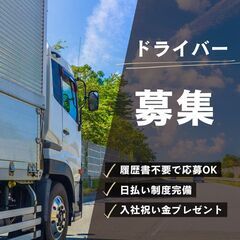 ≪4tセンター間ドライバー≫月46万円も可能🤩時給1,70…