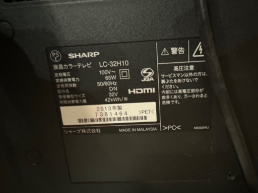 2013年　32インチ　液晶テレビ