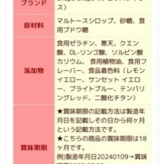 サワーベルトグミの画像