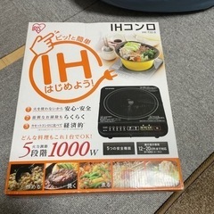 IHコンロ