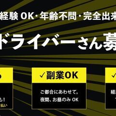 夫婦・友達　車に2人乗って配達も可能です　　三郷市/業務拡大　委...