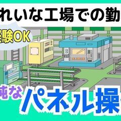 タッチパネル操作／検査（製造オペレーター）若狭町