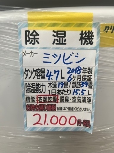 【三菱】除湿機★2018年製クリーニング済/6ヶ月保証付　管理番号10507