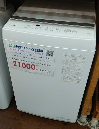 3か月間保証☆配達有り！21000円(税抜）東芝 6㎏ 全自動 洗濯機 2023年製