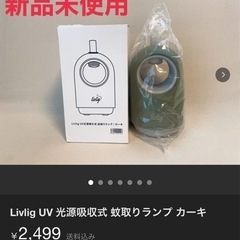 【新品】モスキートランプ　キャンプに！