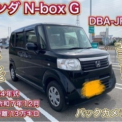 ホンダ　N-BOX G 軽自動車　車検付き　コミコミ価格！