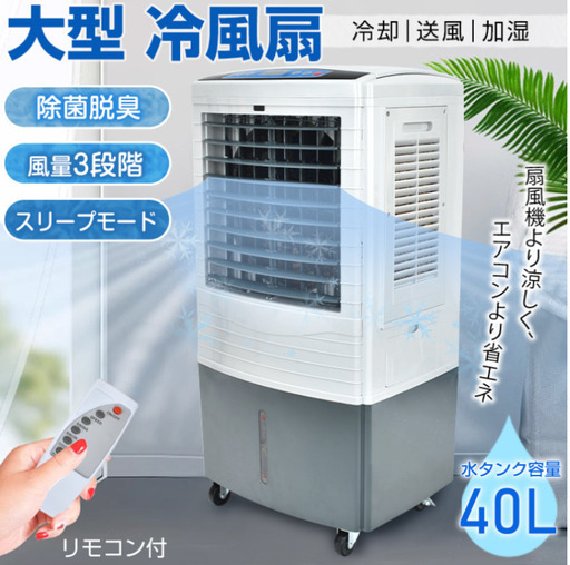 大型冷風扇
