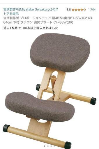 プロポーションチェア　姿勢矯正椅子