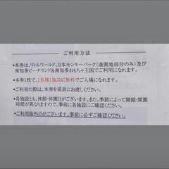 【入場招待券】  南知多ビーチランド&南知多おもちゃ王国、リトルワールド、日本モンキーパーク        チケットの画像