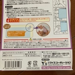 キッチンガードシールの画像