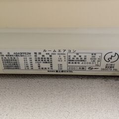 富士通★ルームエアコン★AS40FPE2W★200V★2001年製　※取引予定の画像