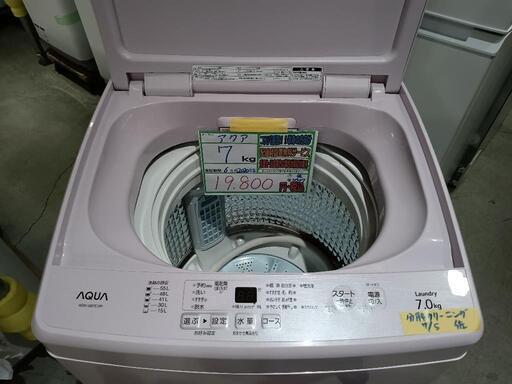 配送可【アクア】7K洗濯機★2020年製　分解クリーニング済/6ヶ月保証付　管理番号10507