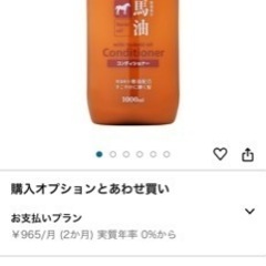 馬油コンディショナーBIGサイズの画像