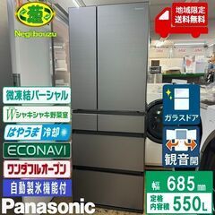 地域限定送料無料　超美品【 Panasonic 】パナソニック 550L 6ドア 大型冷蔵庫 はやうま冷凍 エコナビ 微凍結パーシャル ミスティスチールグレー NR-F555WPX