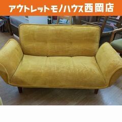 美品！コーデュロイ 2人掛けリクライニングソファ イエロー 約幅135㎝ 2Pソファ 黄色　西岡店