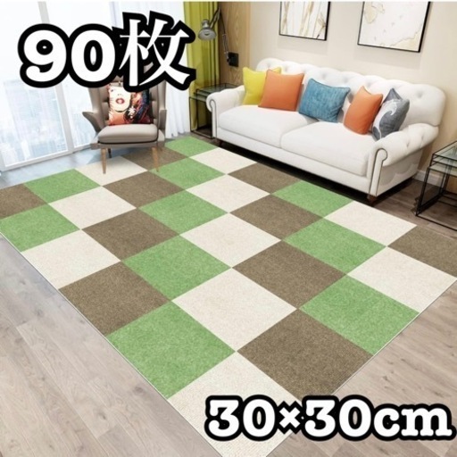 新品未使用　90枚　30×30cm【ジョイントマット】カーペット フローリング ラグ 床保護 洗える④