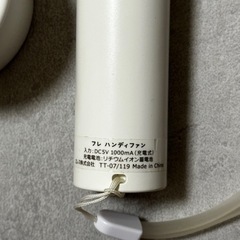 【フランフラン】ハンディファンの画像