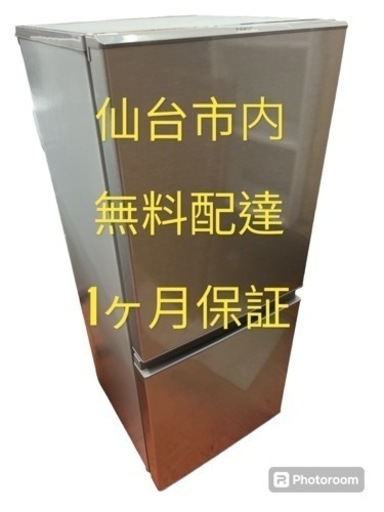 AQUA冷蔵庫　2020 126L