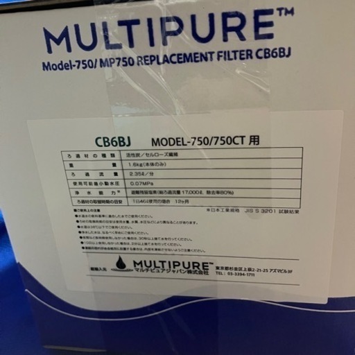 【新品】マルチピュアフィルター　CB6BJ