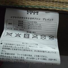 (新品)ニトリ イグサ 枕付きナガフトンの画像