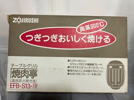 【中古家電】焼肉亭　ホットプレート