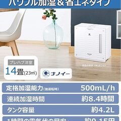 【稼働・美品】パナソニック 高級加湿機 気化式 ナノイー搭載 ~14畳 ミスティホワイト FE-KXS05-Wの画像