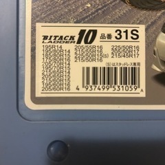 タイヤチェーンの画像