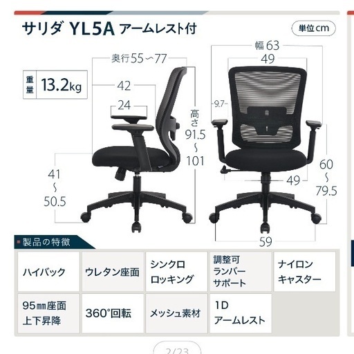 【定価¥25,000】イトーキ　オフィスチェア　ひじ掛け高さ調節可✨