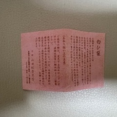 匂い袋　大本山　總持寺の画像