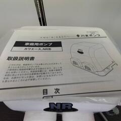 川本製作所 NR156S 家庭用ポンプ カワエース の画像