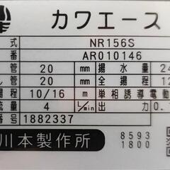 川本製作所 NR156S 家庭用ポンプ カワエース の画像