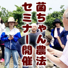 菌ちゃん先生から学ぶ野菜づくり/8月24日(土)