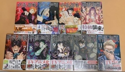 呪術廻戦 初版 単行本 セット