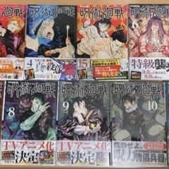 呪術廻戦 初版 単行本 セット