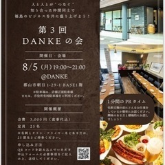 第3回　DANKEの会