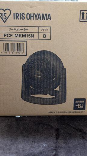 【未使用】アイリスオーヤマ　サーキュレーター　PCF-MKM15N
